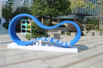 中国（杭州）国际电子商务博览会2.jpg
